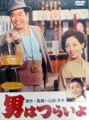 2026年最新】男はつらいよ 全50の人気アイテム - メルカリ 2026年最新】男はつらいよ 全50の人気アイテム - メルカリ