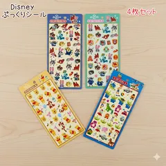 2026年4月入荷予定 ディズニー ぷっくりシール 3Dシール４枚セット ズ－トピア プーさん トイストーリー 立体シール ぷくぷく ツヤツヤシール 手帳 ステッカー キャラクターシール かわいい 子供 大人 デコ 友達 コレクション ぷくぷくシール活動