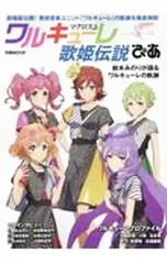 マクロスΔワルキューレ歌姫伝説ぴあ／ぴあ