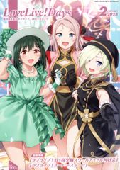 LoveLive! Days 2023年2月号ミア・テイラー&鐘 嵐珠&三船栞子 - メルカリ