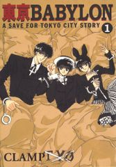 専用 CLAMP 漫画まとめ売り 初版多数 X 東京BABYLON レイアース他