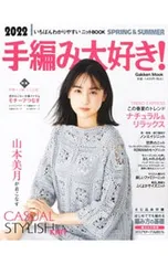 手編み大好き! 2022SPRING&SUMMER／学研プラス