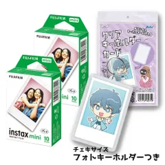 【ポスト投函便】アクリルキーホルダー（ハメパチ）付き チェキフィルム 20枚 無地 INSTAX MINI JP 1（1Px2）
