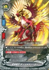 【中古】バディファイト D-BT02/0063[上]：武神竜王 デュエルズィーガー