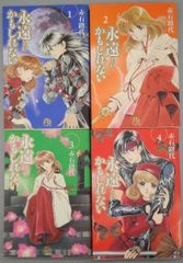 美品 観用少女 プランツ・ドール 全4巻セット 川原由美子 朝日ソノラマ