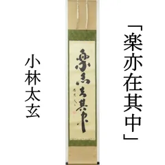2026年最新】後藤瑞巌の人気アイテム - メルカリ