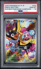 【最高評価PSA10】ナンジャモのカイデン 232/SV-P プロモ ポケモンカード
