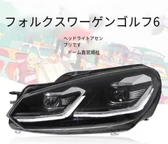 2026年最新】ゴルフ6 ヘッドライトの人気アイテム - メルカリ