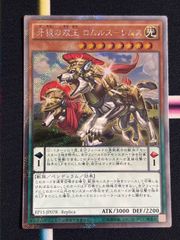 遊戯王 牙狼の双王 ロムルスーレムス EP15-JP078 - メルカリ