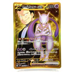 ロケット団のミュウツー-EX sar センタリング良好 - メルカリ