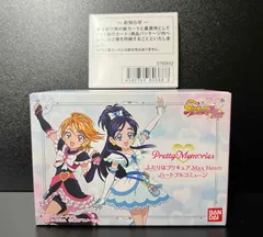 Pretty Memories ふたりはプリキュア Max Heart ハートフルコミューン