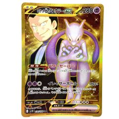 ロケット団のミュウツーex UR スカーレット&バイオレット 拡張パック