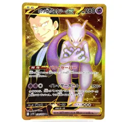 ★ポケモンカード ロケット団のミュウツーex UR 130/098 ロケット団の栄光 ポケカ 中古★007518