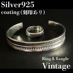 シルバー925 刻印バングル リングセット インディアン メキシカンジュエリー2点セット Silver925刻印 メキシカンジュエリー フリー 重厚 男女兼用