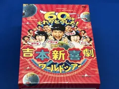 2026年最新】dvd吉本新喜劇の人気アイテム - メルカリ
