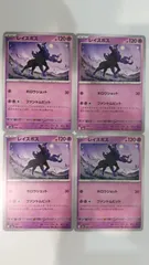 ポケモンカード   ポケカ   レイスポス   ４枚   まとめ処分   S-170のサムネイル