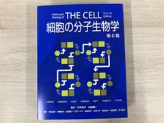 2026年最新】細胞の分子生物学 第6版の人気アイテム - メルカリ