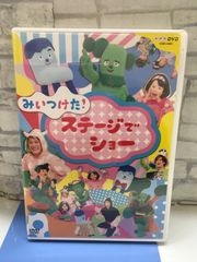 NHK みいつけた！ステージでショー DVD レンタルアップ - メルカリ