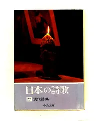 2026年最新】日本の詩歌 中央公論社の人気アイテム - メルカリ