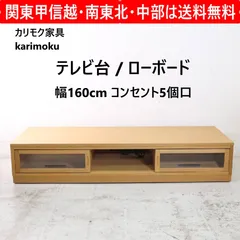 2026年最新】カリモク テレビボードの人気アイテム - メルカリ