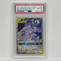 2026年最新】ソルガレオ&ルナアーラ psa9の人気アイテム - メルカリ