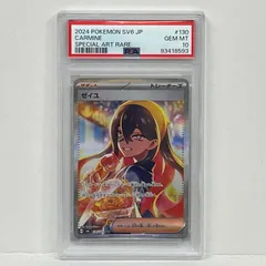 2026年最新】ゼイユSAR psa10の人気アイテム - メルカリ