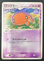 ナックラー デルタ種 1st Edition 001/052 - メルカリ