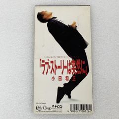 CDS】FHDL1004 小田和正 ラブストーリーは突然に／oh!yeah! - メルカリ