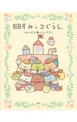 2026年最新】佐川急便 すみっコぐらしの人気アイテム - メルカリ
