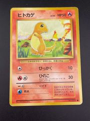ポケモンカード 旧裏 ヒトカゲ ○ 第1弾拡張パック 枠ズレ エラー