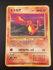 ポケモンカード ヒトカゲ マークあり 旧裏 Lv.9 No.004 - メルカリ