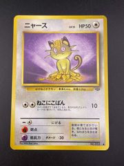 ポケカ旧裏】ニャース ○ 第2弾拡張パック ポケモンジャングル - メルカリ