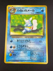 500円始‼︎【極美】わるいカメール 旧裏 ポケモンカード ミュウ