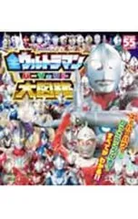 全ウルトラマン パーフェクト大図鑑／講談社