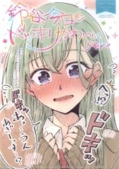 [중고] 동인 액세서리·소품계 [함대 이거 쿵~함이~] A5 클리어 파일 스즈야 귀여운 표지(우미노모쿠즈) C99/시즈미소