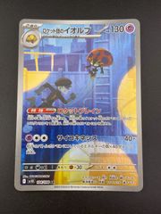 ロケット団のイオルブ AR SV10 ロケット団の栄光 104/098 - メルカリ