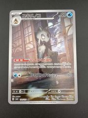 ユキメノコ AR SV6 変幻の仮面 104/101 - メルカリ