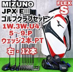 ミズノ JPX EⅢ EURUS ゴルフクラブ メンズセット 右打ち 12本 ミズノ JPX EⅢ EURUS ゴルフクラブ メンズセット 右打ち 12本