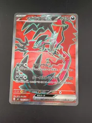 【中古品】イベルタルex　J M3 098/080 SR MEGAシリーズ　ムニキスゼロ　ポケモンカード