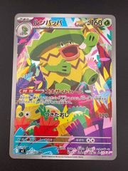 ポケモンカード　エラカード　インフェルノX ルンパッパ インフェルノX AR】ルンパッパ 081/080 - マナソース