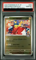 【PSA10】ヒロシマのピカチュウ PROMO 261/SV-P 1枚