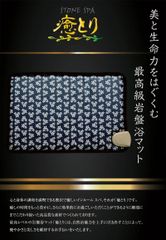 湯の花 人工北投石 ミニ岩盤浴温熱マット 新品未使用品 長期保管品