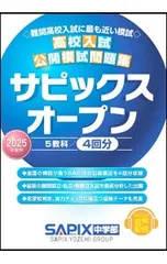 2026年最新】サピックスオープンの人気アイテム - メルカリ