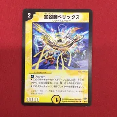 No.8995 デュエマ キズあり特価 宣凶師ベリックス デュエルマスターズ 宣凶師ベリックス 宣凶師 ベリックス初期 旧枠