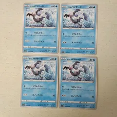 ポケモンカード  ｶﾞﾗﾙバリヤード  まとめ処分  S−171のサムネイル