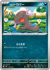 【中古】 ポケモンカードゲーム パルデア ウパー SVD SVD 069/139のサムネイル