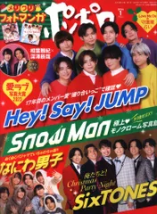 ポポロ 24年01月号