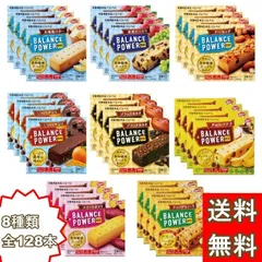 ハマダコンフェクト バランスパワー ビック 8種類セット×4 計32個 1個2袋(4本)入 BIG 食べ比べ アソート セット 栄養 補給 プロテインバー 詰め合わせセット 備蓄 非常食のサムネイル