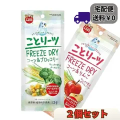 【ことりーツ】マルカンのミニマルランドから出たフリーズドライの小鳥用おやつ（2種セット）コーン＆りんごとブロッコリーの栄養食。インコや文鳥のご褒美に最適な国産メーカーの鳥の餌。保存料や着色料不使用で無添加の素材そのままのフルーツや野菜が楽しめるペットフ（鳥用品のサムネイル