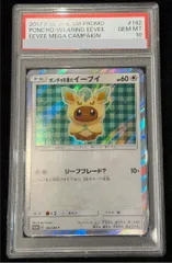 PSA10】ポンチョを着たイーブイ PROMO 142/SM-P 1枚 - メルカリ